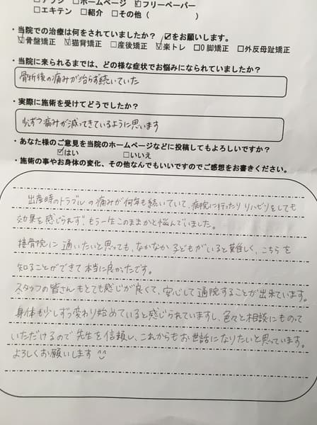 産後骨盤矯正猫背ケア　出産後のトラブル、骨折後の痛みが続く症状